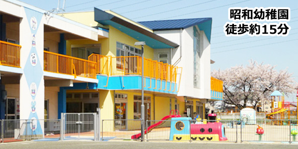 昭和幼稚園
